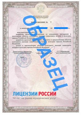 Образец лицензии на реставрацию 2 Десногорск Лицензия минкультуры на реставрацию	